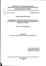 Применение сочетанной терапии реафероном и салазопрепаратами при лечении неспецифического язвенного колита - диссертация, тема по медицине