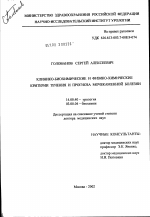 Клинико-биохимические и физико-химические критерии течения и прогноза мочекаменной болезни - диссертация, тема по медицине