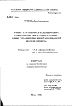 Клинико-патогенетическое значение протеина С в развитии тромбогеморрагического синдрома у больных генерализованной формой менингококковой инфекции и сепсисом - диссертация, тема по медицине