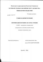 Оптимизация методики кесарева сечения - диссертация, тема по медицине