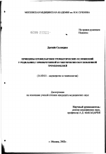 Принципы профилактики тромботических осложнений у родильниц с приобретенной и генетически обусловленной тромбофилией - диссертация, тема по медицине