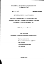 Изучение влияния диеты с серосодержащими аминокислотами и антиоксидантами на факторы коронарного риска у больных ИБС - диссертация, тема по медицине