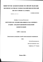 Хирургическое лечение инвазивного рака молочного пузыря с предоперационной регионарной химиотерапией - диссертация, тема по медицине