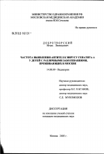 Частота выявления антител к вирусу гепатита А у детей с различными заболеваниями, проживающих в Москве - диссертация, тема по медицине