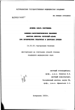 Клинико-патогенетическое значение фактора некроза опухолей-альфа при хронических гепатитах и циррозах печени - диссертация, тема по медицине