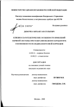 Клинико-патогенетические особенности изменений нервной системы при генерализованном пародонтите и возможности их медикаментозной коррекции - диссертация, тема по медицине