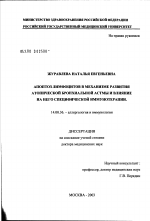 Апоптоз лимфоцитов в механизме развития атопической бронхиальной астмы и влияние на него специфической иммунотерапии (СИТ) - диссертация, тема по медицине