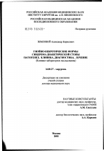 Гнойно-некротические формы синдрома диабетической стопы. Патогенез, диагностика, клиника, лечение - диссертация, тема по медицине