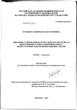 Динамика содержания фактора некроза опухоли-'альфа' и интерлейкина-6 при кардиомиопатиях с недостаточностью кровообращения у детей - диссертация, тема по медицине