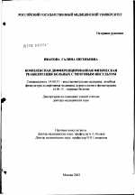 Комплексная дифференцированная физическая реабилитация больных с мозговым инсультом - диссертация, тема по медицине