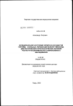 Функциональное состояние сердечно-сосудистой системы у больных, перенесших инфаркт миокарда. Диагностическое и прогностическое значение результатов динамического неинвазивного обследования - диссертация, тема по медицине