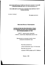 Морфология желчи при возврастных патофизиологических изменениях желчевыводящих путей - диссертация, тема по медицине