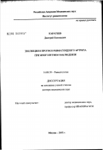 Эволюция и прогноз ревматоидного артрита при многолетнем наблюдении - диссертация, тема по медицине