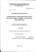 Обезболивание самопроизвольных родов и кесарева сечения у женщин с хронической гипоксией плода - диссертация, тема по медицине