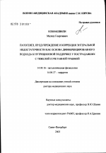 Патогенез, предупреждение и коррекция энтеральной недостаточности как основа дифференцированного подхода к нутриционной поддержке у пострадавших с тяжелой сочетанной травмой - диссертация, тема по медицине