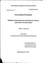 Особенности нарушения ритма и проводимости у больных хроническим легочным сердцем - диссертация, тема по медицине