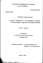 Острый панкреатит в постшоковом периоде у пострадавших с тяжелой сочетанной травмой - диссертация, тема по медицине