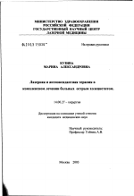 Низкоинтенсивное лазерное излучение и антиоксиданты в комплексном лечении острого холецистита - диссертация, тема по медицине