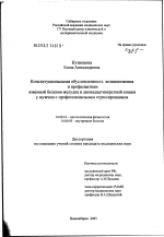 Конституциональная обусловленность возникновения и профилактики язвенной болезни желудка и двенадцатиперстной кишки у мужчин с профессиональным стрессированием - диссертация, тема по медицине