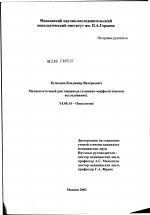 Мелкоклеточный рак пищевода (клинико-морфологическое исследование) - диссертация, тема по медицине