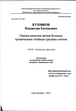 Оценка качества жизни больных хроническим гнойным средним отитом - диссертация, тема по медицине