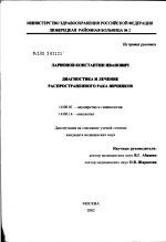 Диагностика и лечение распространенного рака яичников - диссертация, тема по медицине
