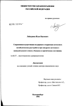 Современная нутритивная поддержка в коррекции комплекса метаболических расстройств при синдроме системного воспалительного ответа у больных в критических состояниях - диссертация, тема по медицине