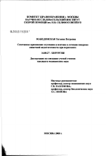 Сочетанное применение глутамина и пектина в лечении синдрома кишечной недостаточности при перитоните - диссертация, тема по медицине