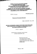 Морфофункциональные критерии в обосновании хирургического лечения осложненных форм желчнокаменной болезни - диссертация, тема по медицине