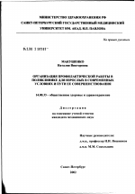 Организация профилактической работы в поликлинике для взрослых в современных условиях и пути ее совершенствования - диссертация, тема по медицине