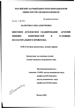 Цветовое дуплексное сканирование артерий нижних конечностей в условиях коллатерального кровотока - диссертация, тема по медицине