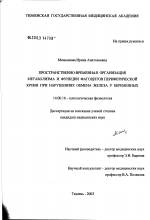 Пространственно-временная организация фагоцитов периферической крови при нарушениях обмена железа у беременных - диссертация, тема по медицине