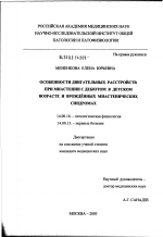 Особенности двигательных расстройств при миастении с дебютом в детском возрасте и врожденных миастенических синдромах - диссертация, тема по медицине