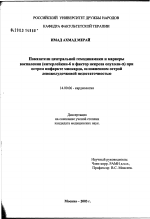 Показатели центральной гемодинамики и маркеры воспаления (интерлейкин-6 и фактор некроза опухоли-'альфа') при остром инфаркте миокарда, осложненном острой левожелудочковой недостаточностью - диссертация, тема по медицине