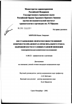 Восстановление опороспособности нижней конечности при дефектах проксимального отдела бедренной кости в условиях раневой инфекции (экспериментально-клиническое исследование) - диссертация, тема по медицине