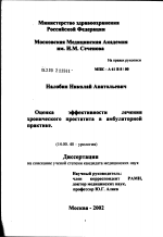 Оценка эффективности лечения хронического простатита в амбулаторной практике - диссертация, тема по медицине