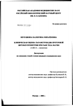 Клиническая оценка параметров ДНК-проточной цитофлюорометрии при раке тела матки - диссертация, тема по медицине