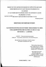 Патоморфологическое изучение эффективности липосомальной формы цисплатина на метастазы опухоли ГА-1 в печень - диссертация, тема по медицине