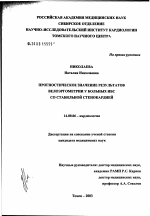 Прогностическое значение велоэргометрии у больных ИБС со стабильной стенокардией - диссертация, тема по медицине