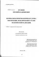 Региональная иммунологическая служба. Обоснование, моделирование и этапы практической реализации - диссертация, тема по медицине