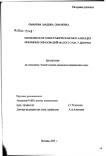 Комплексная томографическая визуализация образований малого таза у девочек - диссертация, тема по медицине