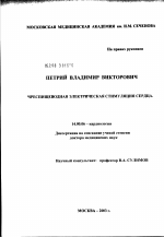 Чреспищеводная электрическая стимуляция сердца - диссертация, тема по медицине