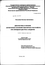 Диагностика и лечение энгиогенных кохлеовестибулярных расстройств при липидном дистресс-синдроме - диссертация, тема по медицине