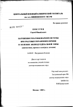 Нарушения гепатобилиарной системы при очаговых поражениях печени и болезнях билиодуоденальной зоны (диагностика, прогноз и контроль лечения) - диссертация, тема по медицине