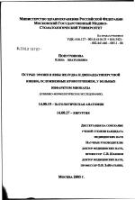 Острые эрозии и язвы желудка и двенадцатиперстной кишки, осложненные кровотечением, у больных инфарктом миокарда - диссертация, тема по медицине