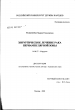 Хирургическое лечение рака периампулярной зоны - диссертация, тема по медицине