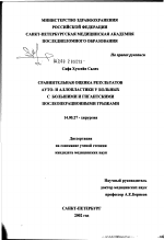 Сравнительная оценка результатов ауто- и аллопластики у больных с большими и гигантскими послеоперационными грыжами - диссертация, тема по медицине