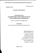 Роль фактора ХШ в формировании тромбогенной опасности при различных видах тромбофилий - диссертация, тема по медицине