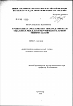 Сравнительная характеристика непосредственных и отдаленных результатов хирургического лечения язвенной болезни - диссертация, тема по медицине