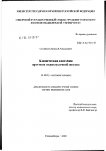 Клиническая анатомия протоков поджелудочной железы - диссертация, тема по медицине